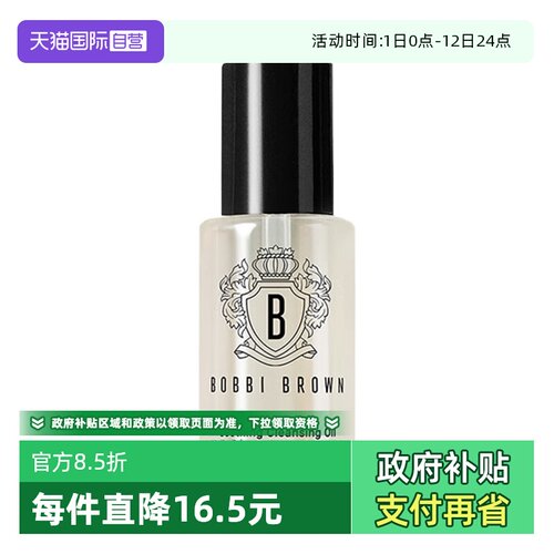 【自营】BOBBI BROWN/芭比波朗卸妆油清透舒盈洁肤油15ml保湿卸妆