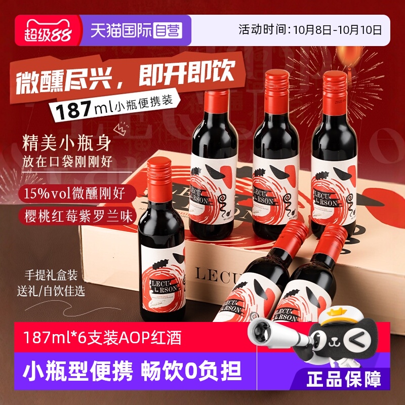 【自营】法国进口小瓶装红酒迷你187ml葡萄酒干红女生晚安酒整箱