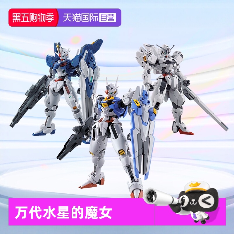 万代高达拼装HG水星的魔女异灵
