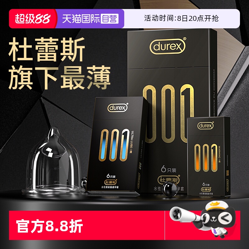 【杜蕾斯黑金001】新手入小白入