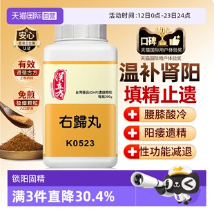 【自营】汉立方右归丸颗粒中成药肾阳虚体质调理腰酸背痛填精补血