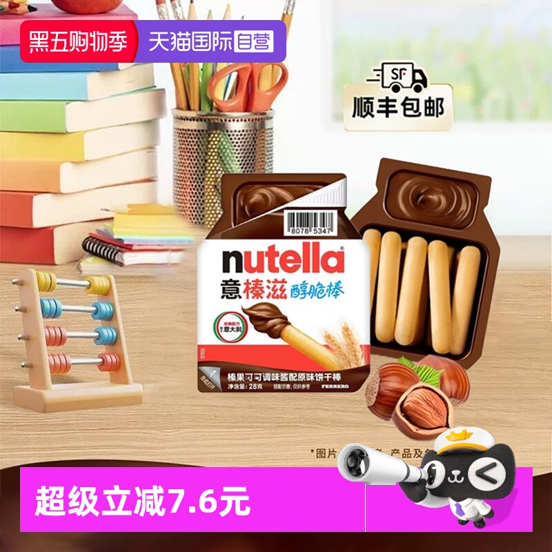 费列罗益榛滋醇脆棒手指饼干28g