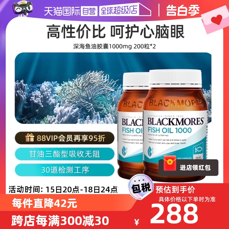 【自营】BLACKMORES澳佳宝深海原味鱼油200粒*2