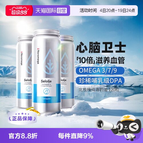 挪威noromega海豹油120粒*3组合