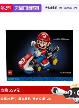 【自营】乐高72037马里奥卡丁车：马里奥&标准型卡丁车拼搭积木