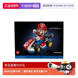 【自营】乐高72037马里奥卡丁车:马里奥&标准型卡丁车拼搭积木