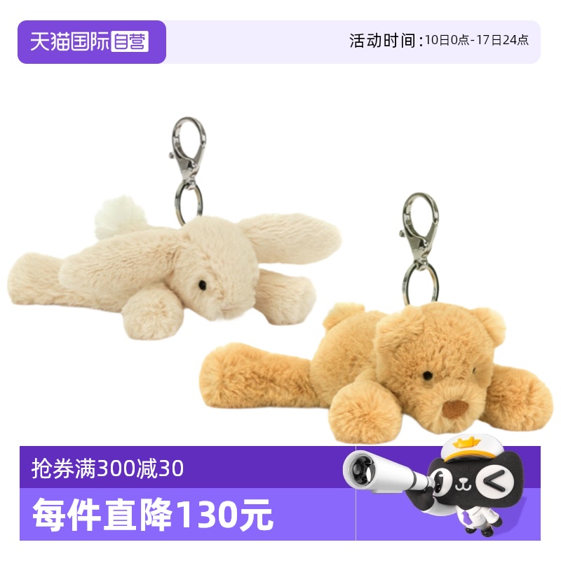 Jellycat史玛吉挂饰玩偶礼物