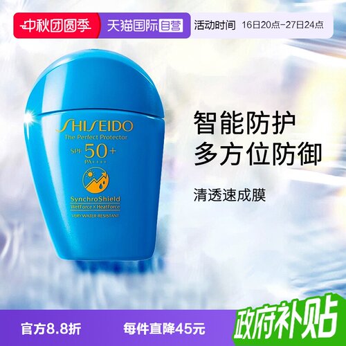 资生堂蓝胖子防晒中样旅行装