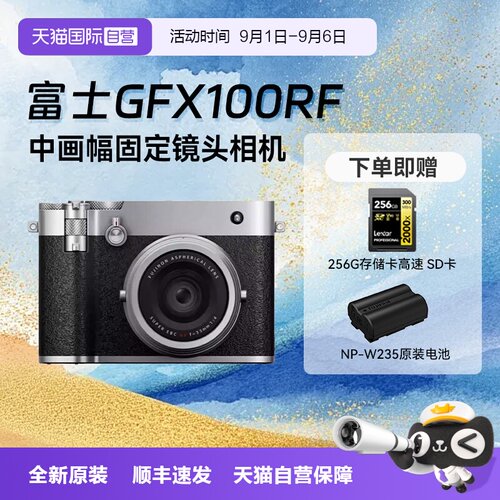 【自营】富士GFX100RF中画幅复古固定镜头数码相机旗舰微单