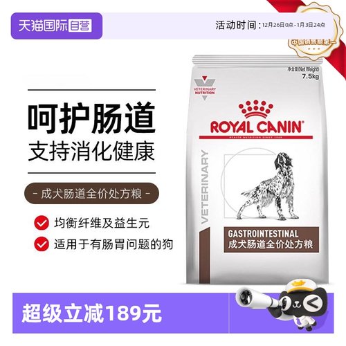 自营皇家成犬肠道处方粮