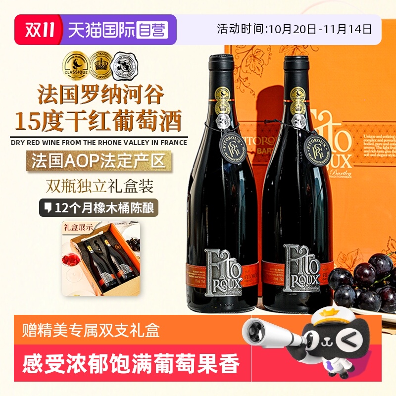 【自营】法国进口高端红酒AOC罗纳河谷干红葡萄酒原酒双支礼盒装