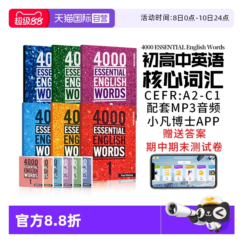 正版英语4000词初高中词汇送app