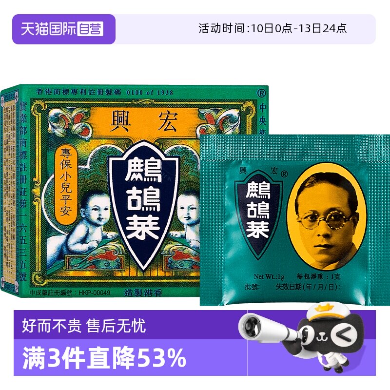 【自营】正品宏兴复方鹧鸪菜散冲剂5包小儿童驱虫蛔虫消积食香港