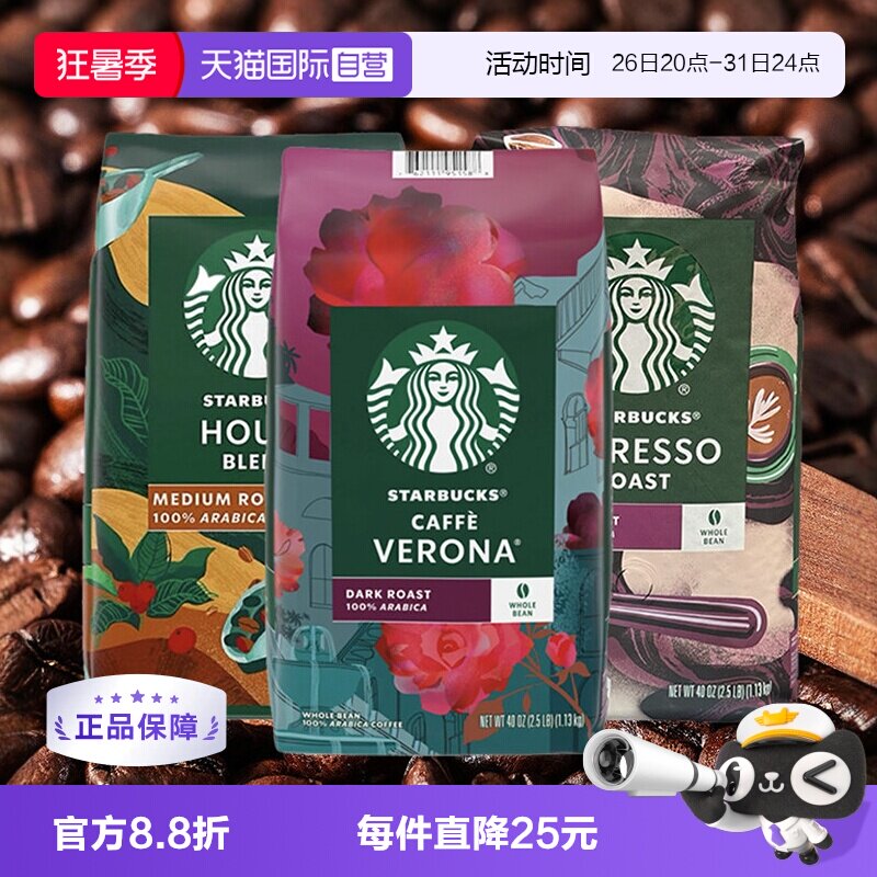 【自营】美国进口Starbucks星巴克 中/深度烘焙 咖啡豆 1.13kg/袋