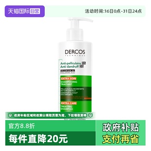 390ml洗发露男女士通用 薇姿绿标去屑清爽水润版 自营