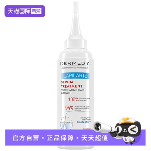 自营生发液dermedic增发密发
