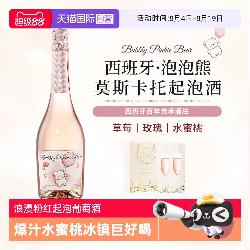 【自营】泡泡熊莫斯卡托起泡酒西班牙进口甜白葡萄酒香槟气泡果酒