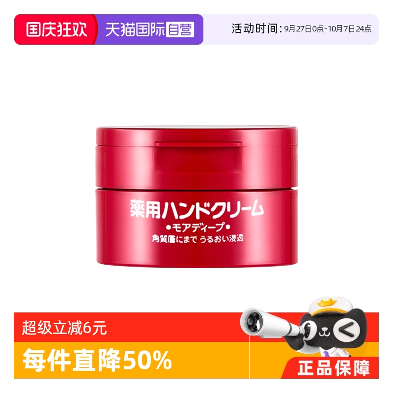 日本进口美润100g保湿尿素护手霜