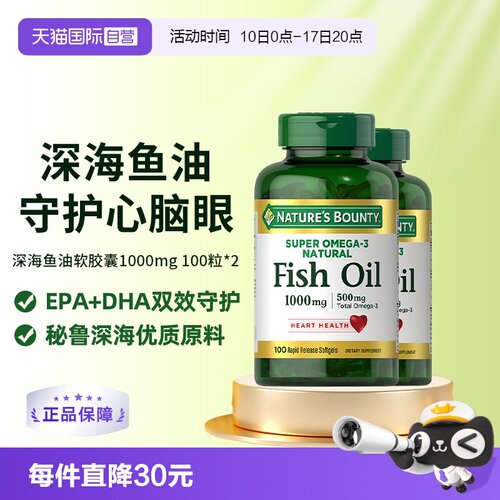 自然之宝原味深海鱼胶囊100粒2瓶