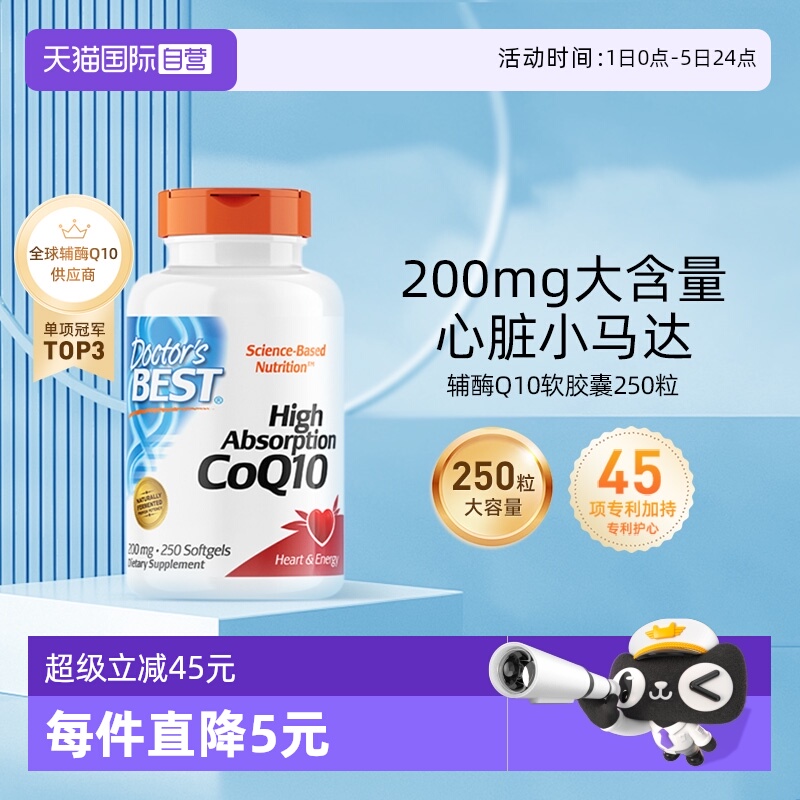 金达威辅酶q10软胶囊心脏保健品