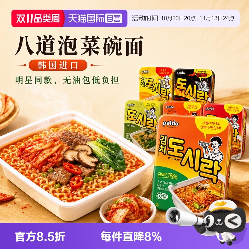 【自营】韩国八道碗面牛肉面方便面速食泡面夜宵韩式拉面热巴同款