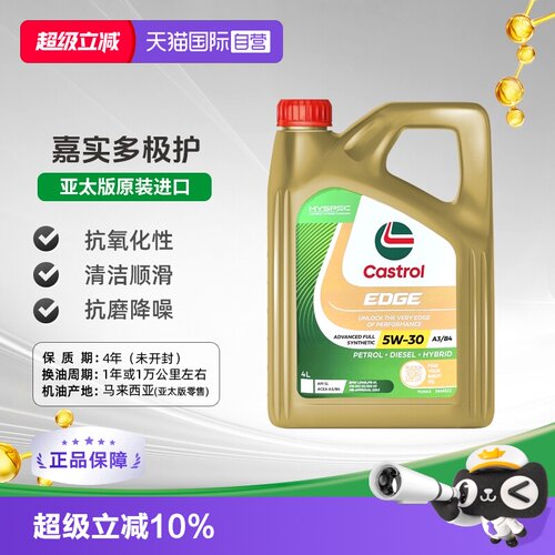 嘉实多全合成机油原装进口