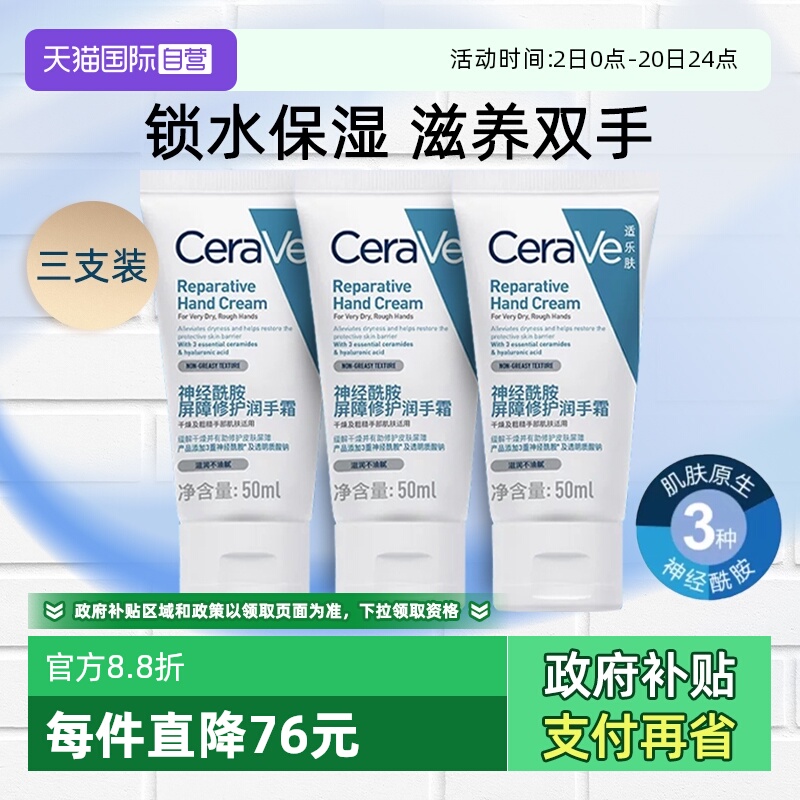 【自营】CeraVe适乐肤滋润修护手霜神经酰胺保湿好吸收不粘腻50ml