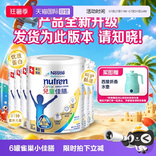 罐装雀巢健康科学配方奶粉