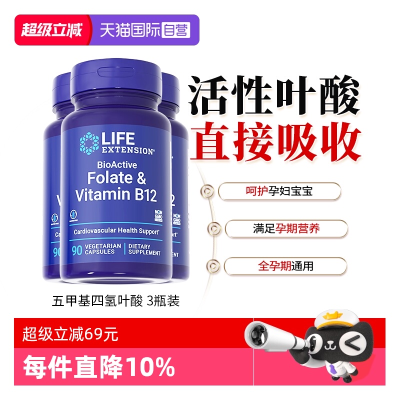 沿寿活性叶酸备孕维生素孕前营养