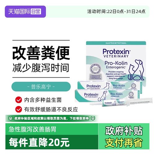 【自营】普乐高宁肠宝猫咪狗专用益生菌调理肠胃止泻腹泻软便拉稀