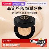 粉底液 细腻服帖保湿 自营 阿玛尼丝绸柔光黑奢气垫5g小样