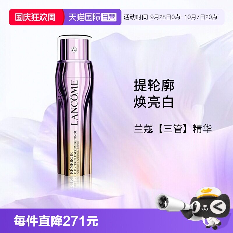 兰蔻塑颜三重紧致焕颜精华乳50ml