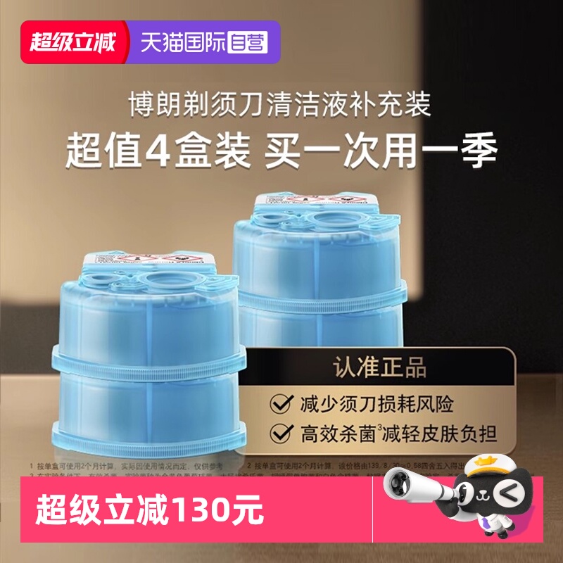 博朗电动剃须刀清洁液清洗液CCR4