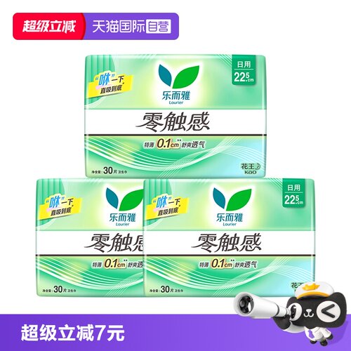 【自营】乐而雅零触感日用卫生巾225mm超薄透气姨妈巾官方旗舰店