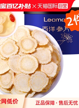 【自营】Lecmor西洋参片加拿大进口正品花旗参切片泡水含片50g*2