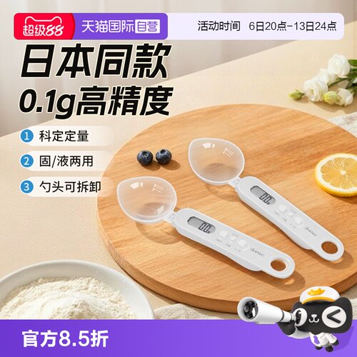 日本厨房食品定量勺电子计量勺秤
