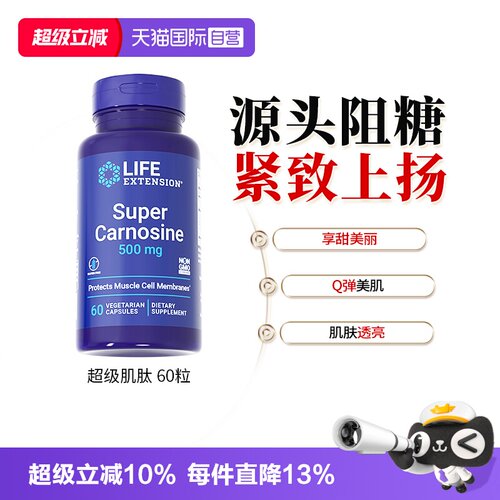沿寿左旋超级肌肽口服焕白胶囊