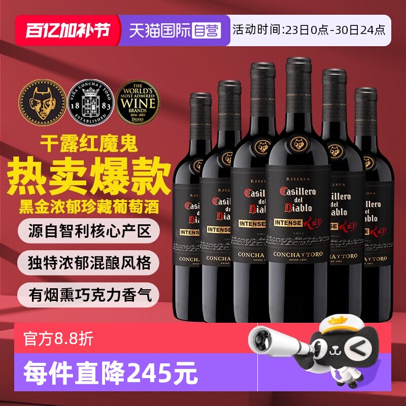 【自营】干露红魔鬼黑金浓郁珍藏干红葡萄酒750ml*6瓶 智利进口