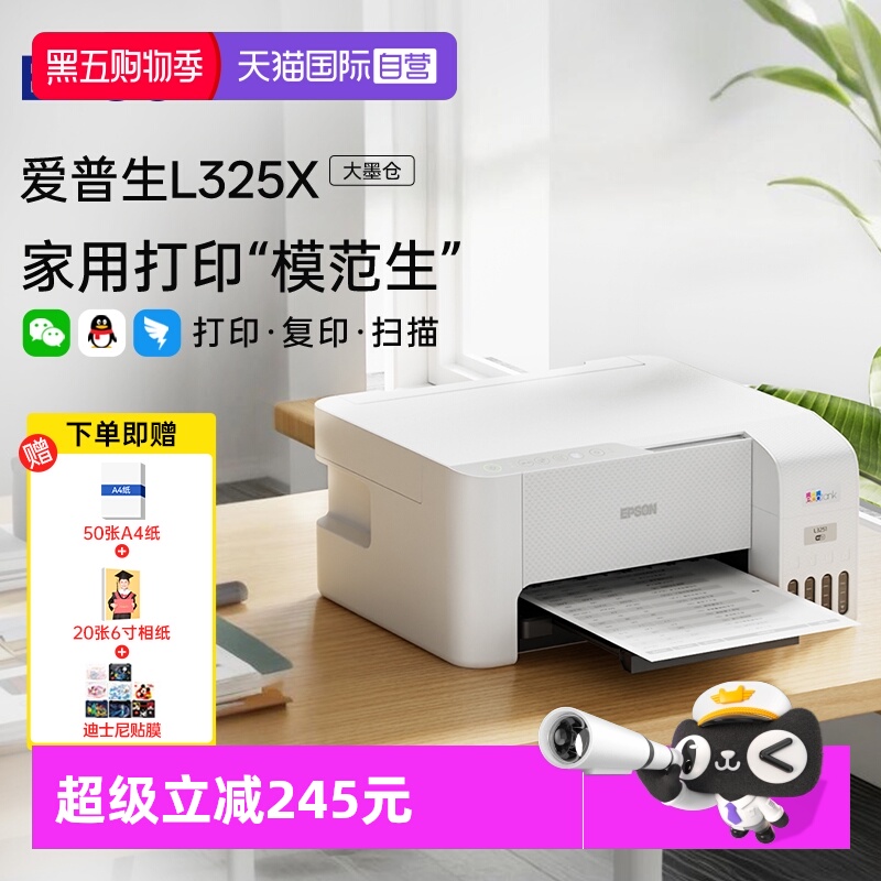 【自营】【政府补贴20%】爱普生打印机L3251/L3253家用小型连供手机无线WIFI学生照片办公墨仓彩色一体机