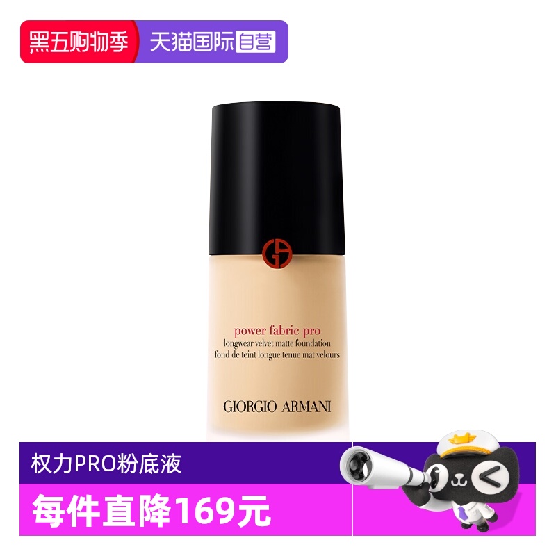 阿玛尼权力PRO粉底液30ml