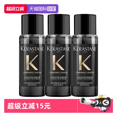 【自营】卡诗黑钻香氛护发精油15ml留香柔顺秀发护发油滋润旅行装