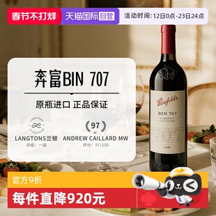 【自营】Penfolds奔富BIN707红酒赤霞珠澳洲进口干红葡萄酒单支装