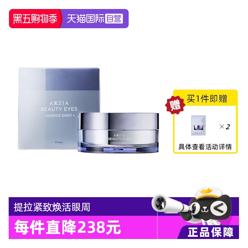 AXXZIA日本晓姿眼膜60片提拉紧致