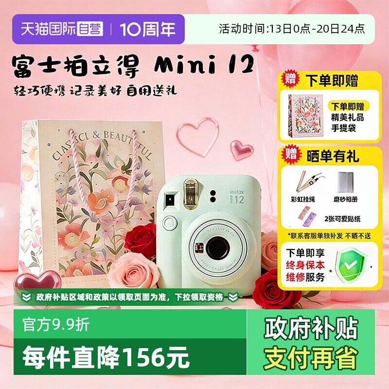 【自营】富士instax mini12拍立得12相机学生情侣生日