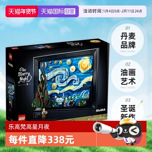 【自营】乐高21333梵高星月夜积木油画艺术壁挂装饰画圣诞新