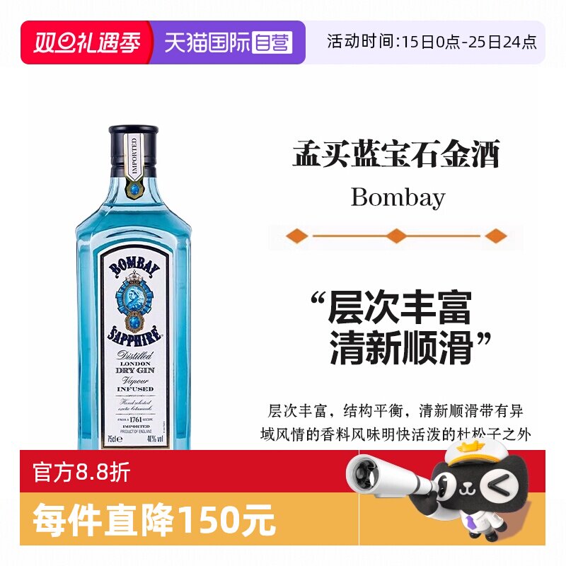 【自营】孟买蓝宝石金酒750ml金汤力Gin杜松子酒鸡尾酒基酒洋酒