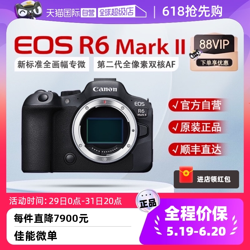 【自营】Canon佳能EOS R6 Mark II全画幅专业微单数码相机r62二代