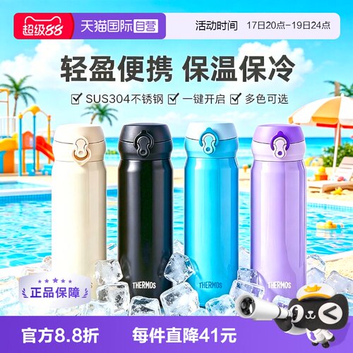 膳魔师便携不锈钢夏季保冷保温杯