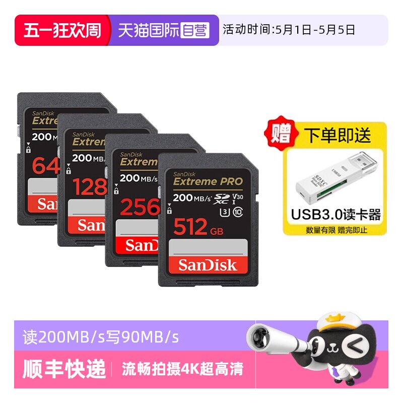 【自营】闪迪sd卡64g/128g/256g 高速单反相机内存卡摄像机存储卡