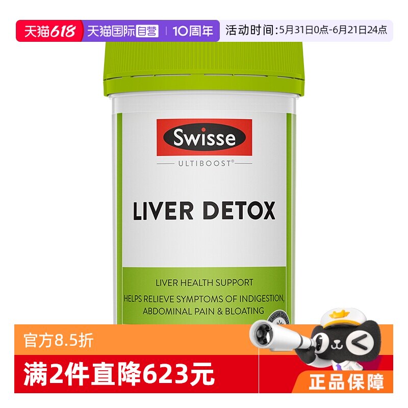 【自营】Swisse斯维诗奶蓟草护肝片200片水飞蓟护肝加班熬夜养肝
